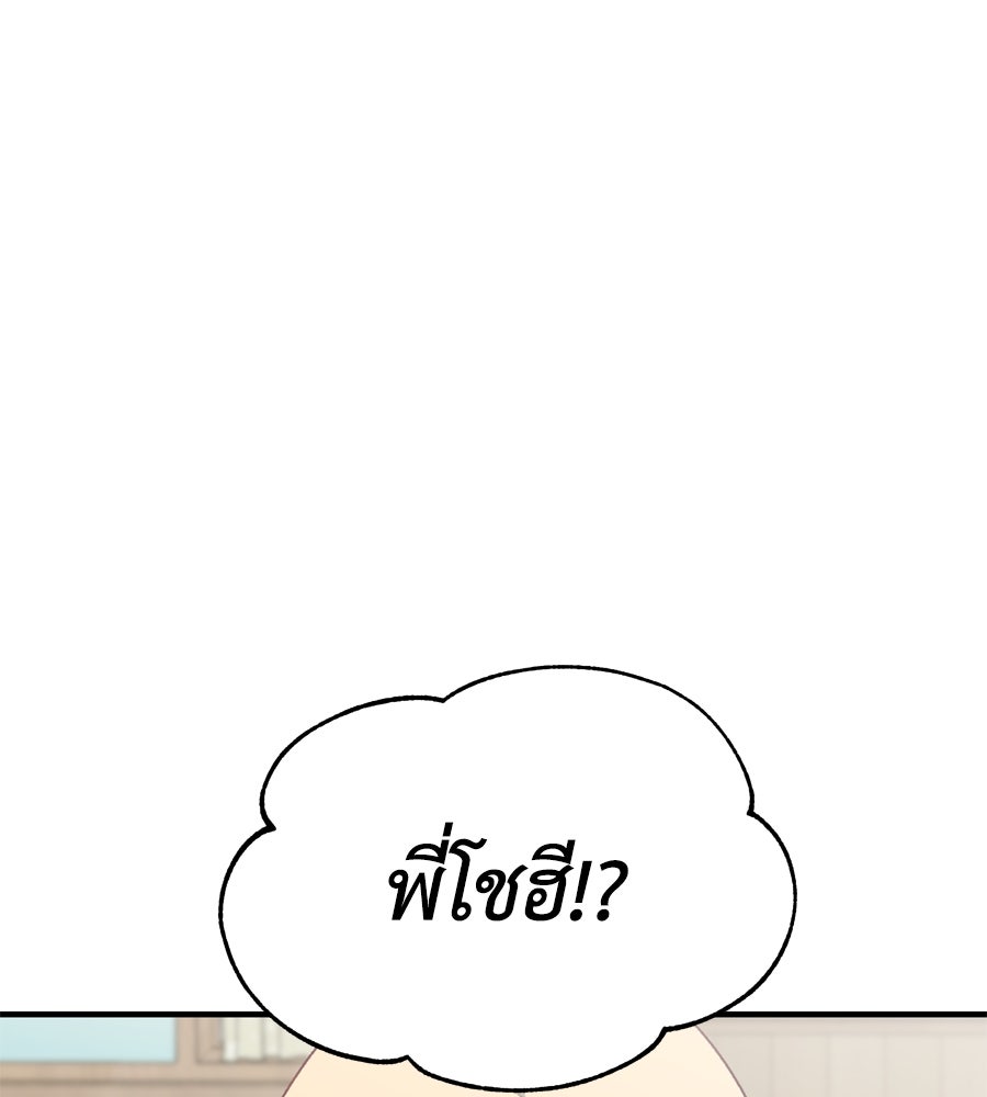 Spy House - หน้า 115