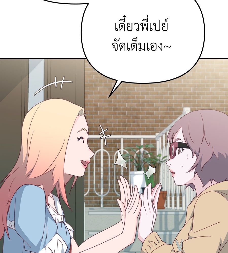 Spy House - หน้า 121