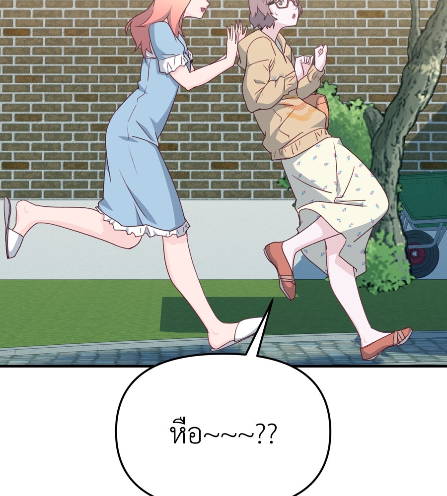 Spy House - หน้า 124