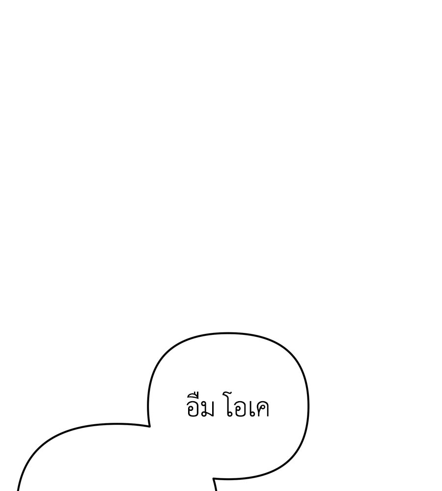 Spy House - หน้า 13