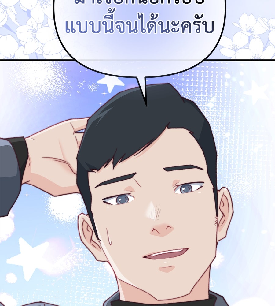 Spy House - หน้า 153