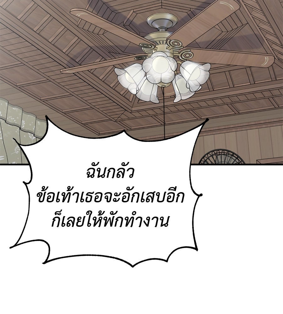 Spy House - หน้า 33