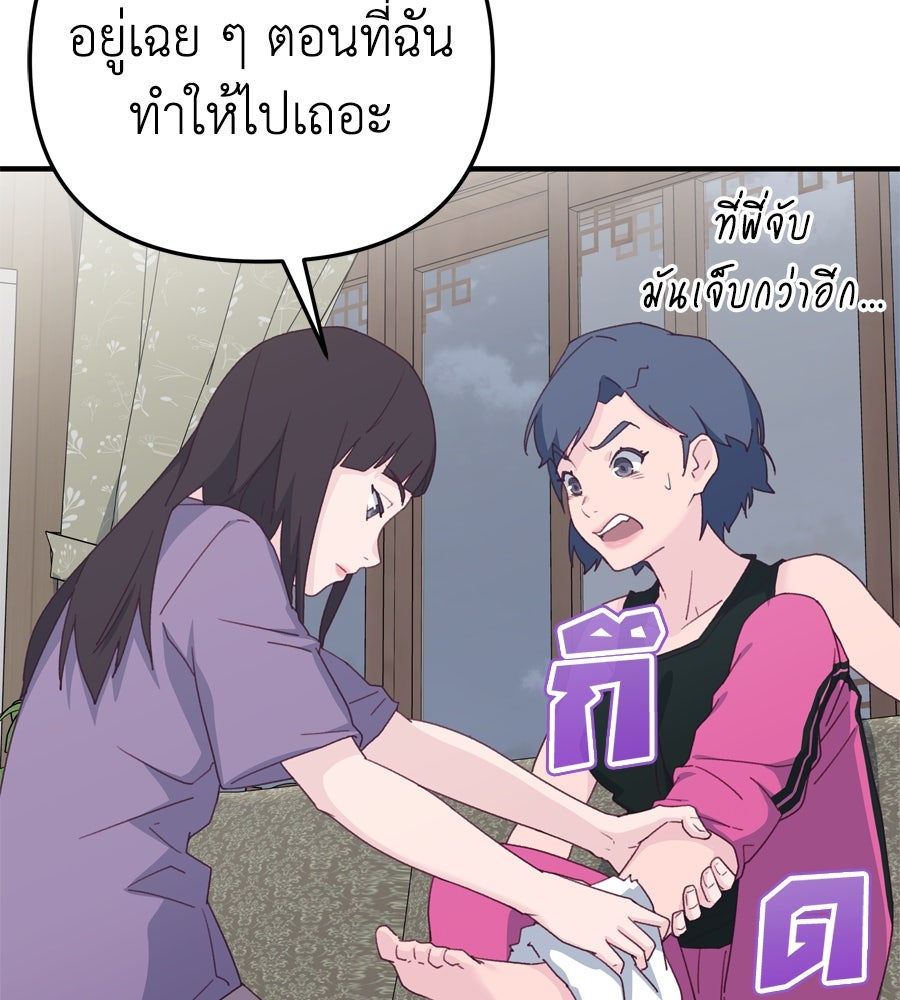 Spy House - หน้า 54