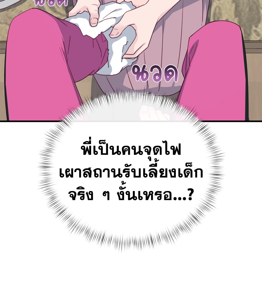 Spy House - หน้า 59