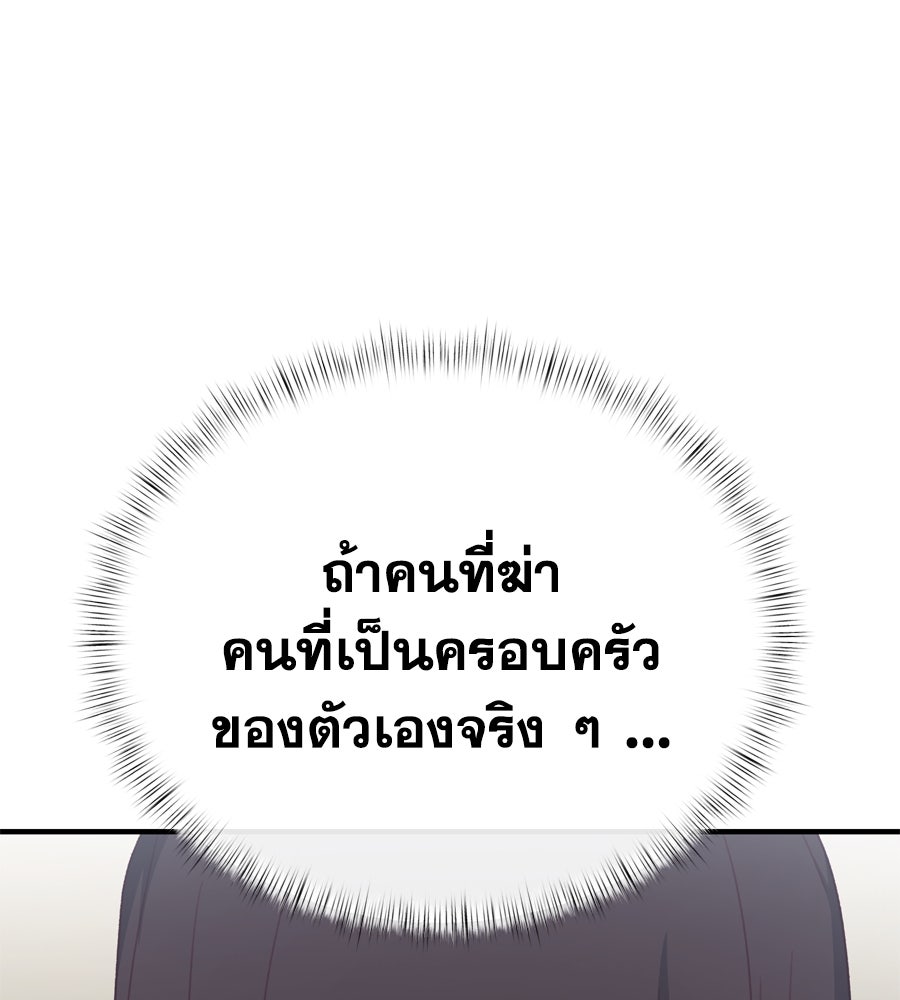 Spy House - หน้า 60