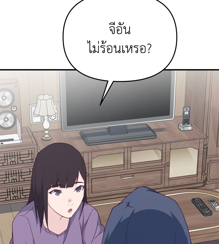 Spy House - หน้า 63