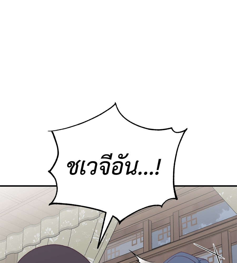 Spy House - หน้า 65