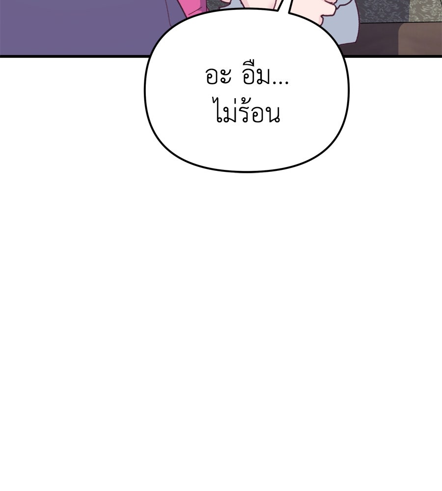 Spy House - หน้า 67