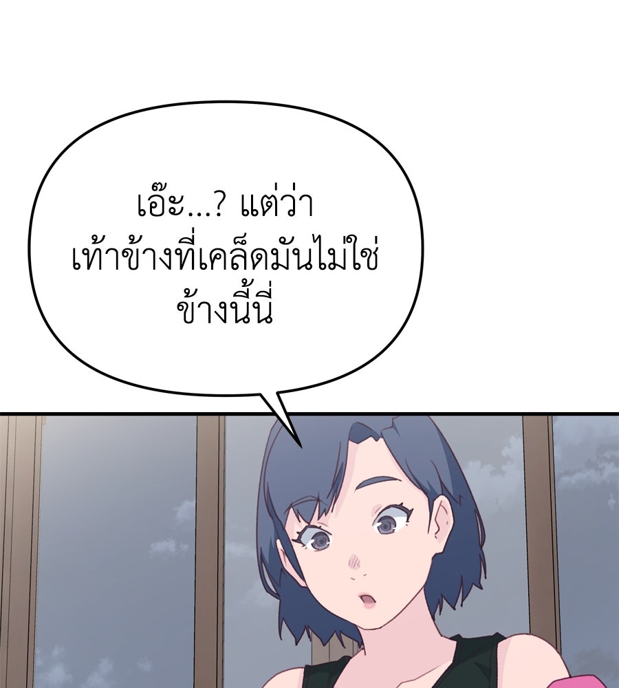 Spy House - หน้า 70