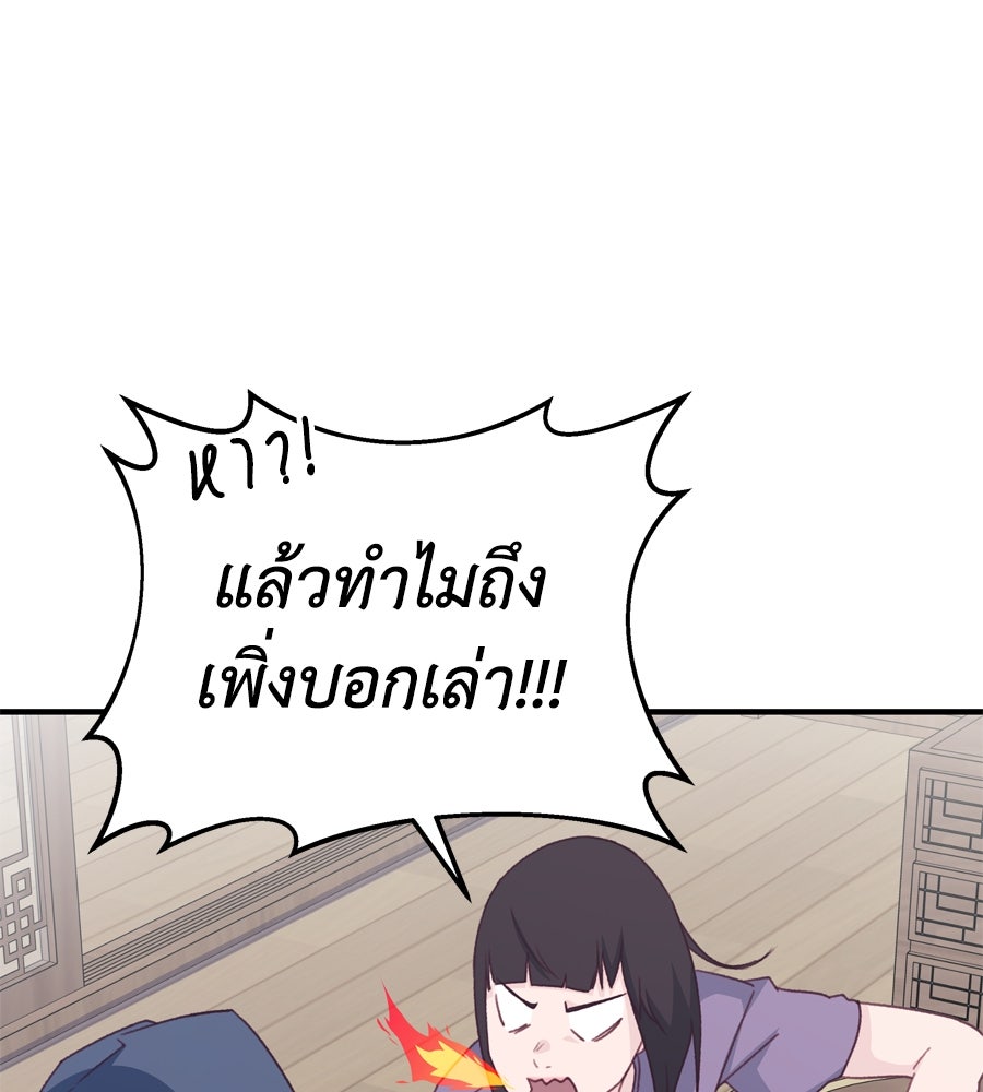 Spy House - หน้า 72