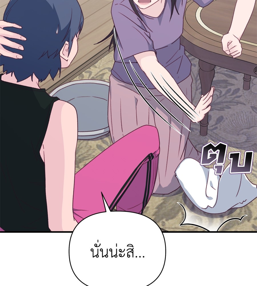 Spy House - หน้า 73