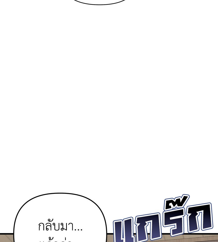 Spy House - หน้า 74