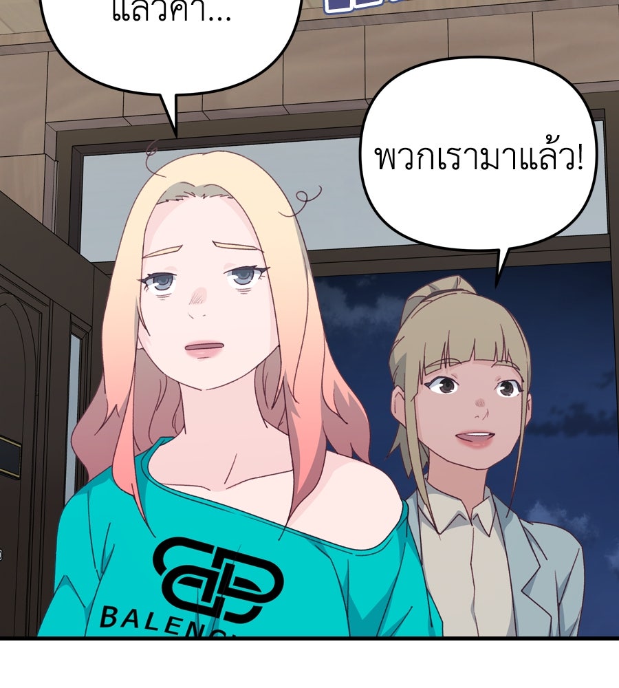 Spy House - หน้า 75