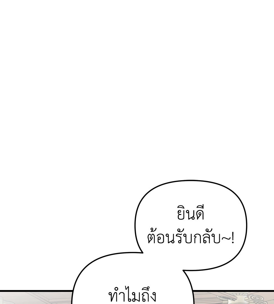 Spy House - หน้า 76