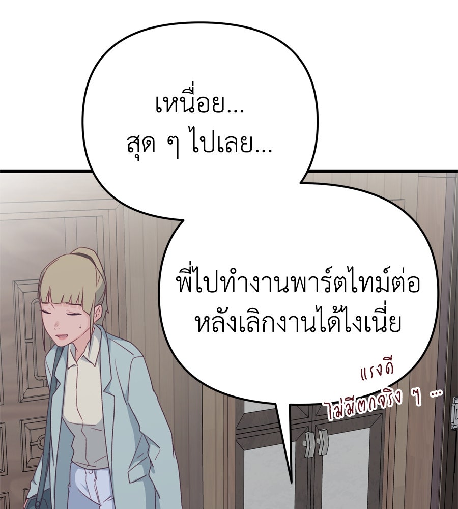 Spy House - หน้า 79