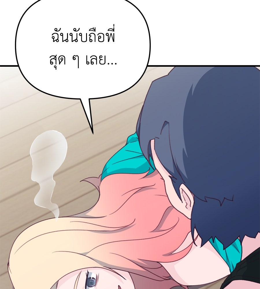 Spy House - หน้า 82