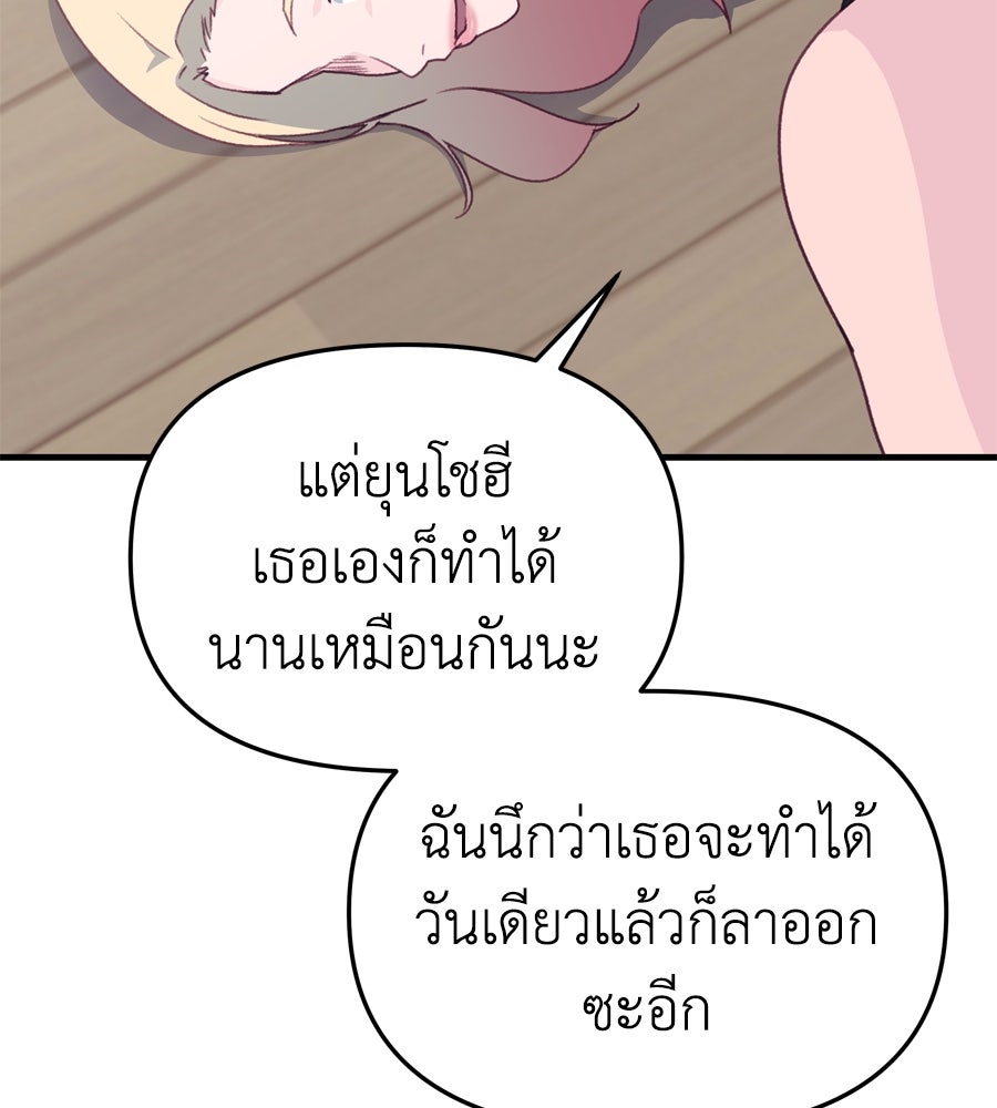 Spy House - หน้า 83