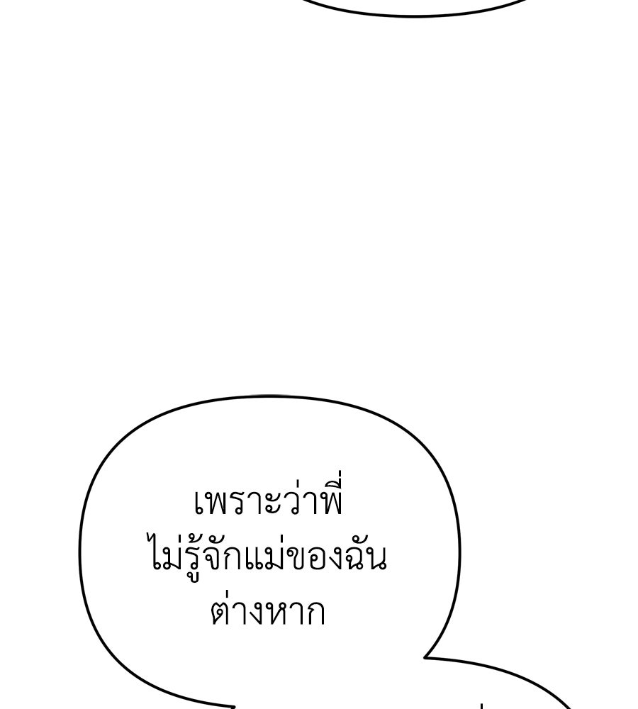 Spy House - หน้า 84