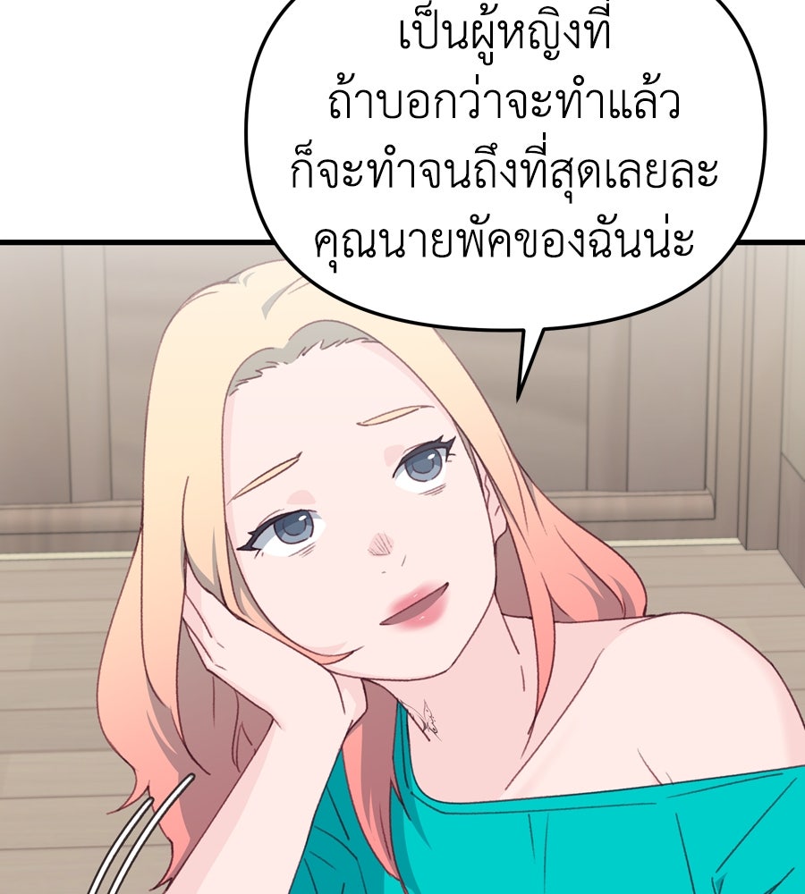 Spy House - หน้า 85