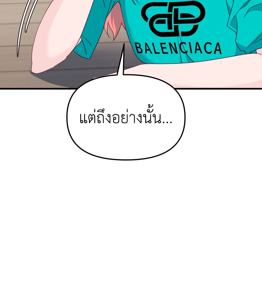 Spy House - หน้า 86