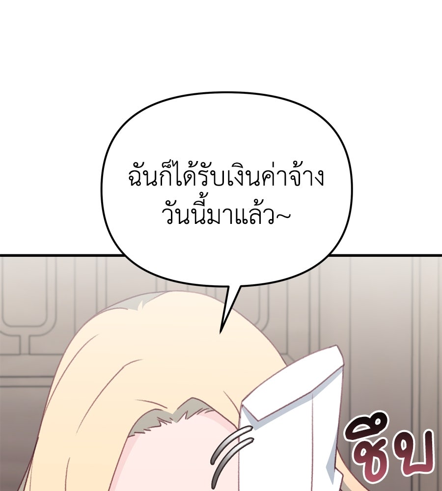 Spy House - หน้า 87