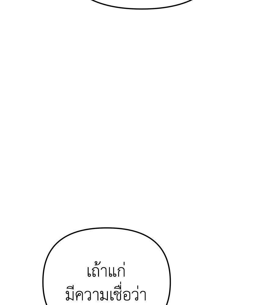Spy House - หน้า 89