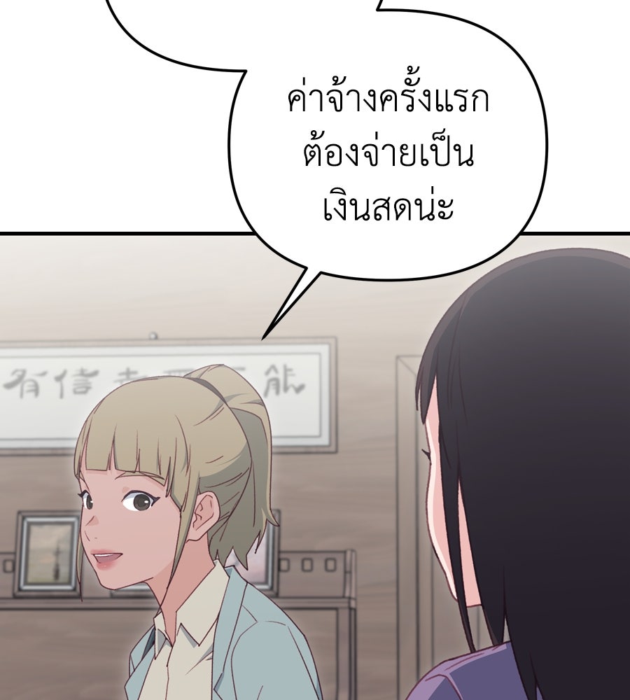 Spy House - หน้า 90