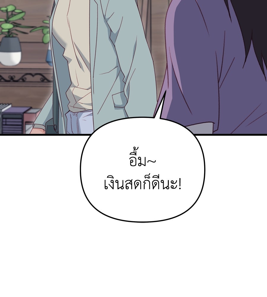 Spy House - หน้า 91