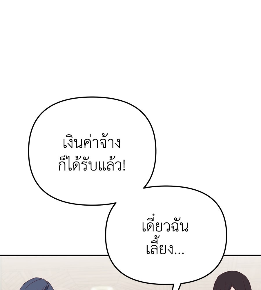 Spy House - หน้า 92
