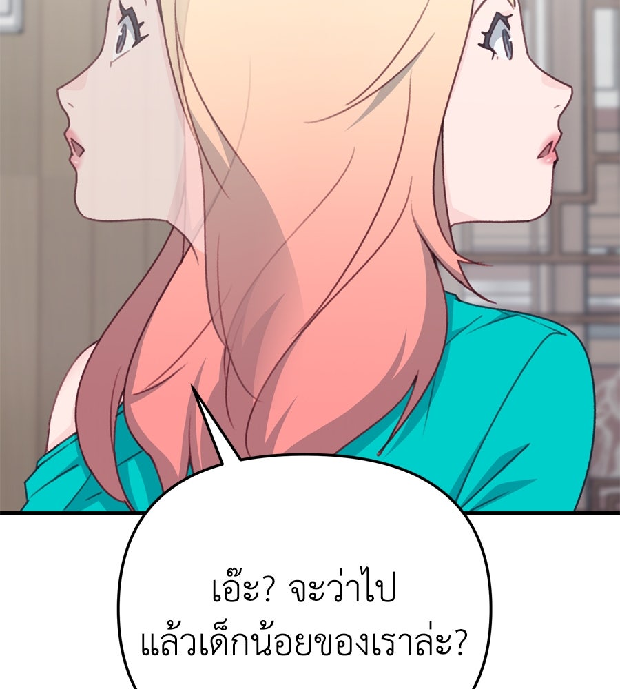 Spy House - หน้า 95