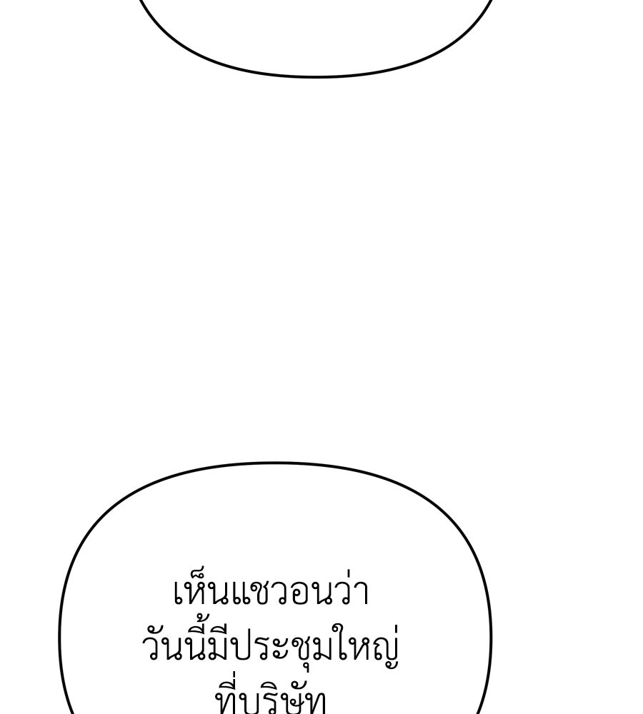 Spy House - หน้า 96