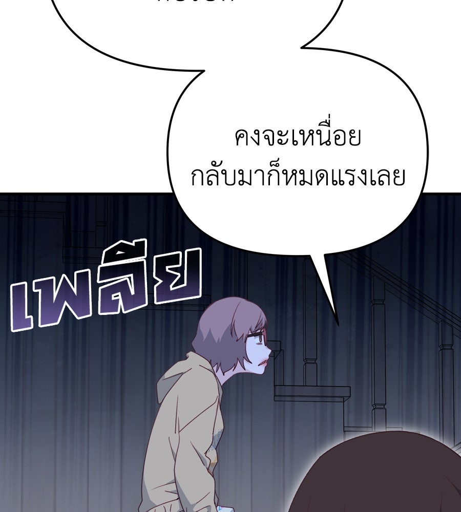 Spy House - หน้า 97