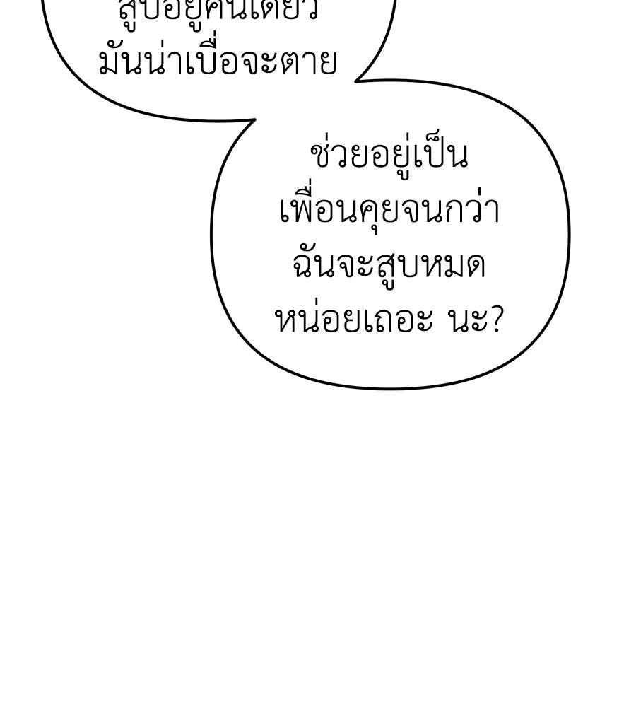 Spy House - หน้า 116