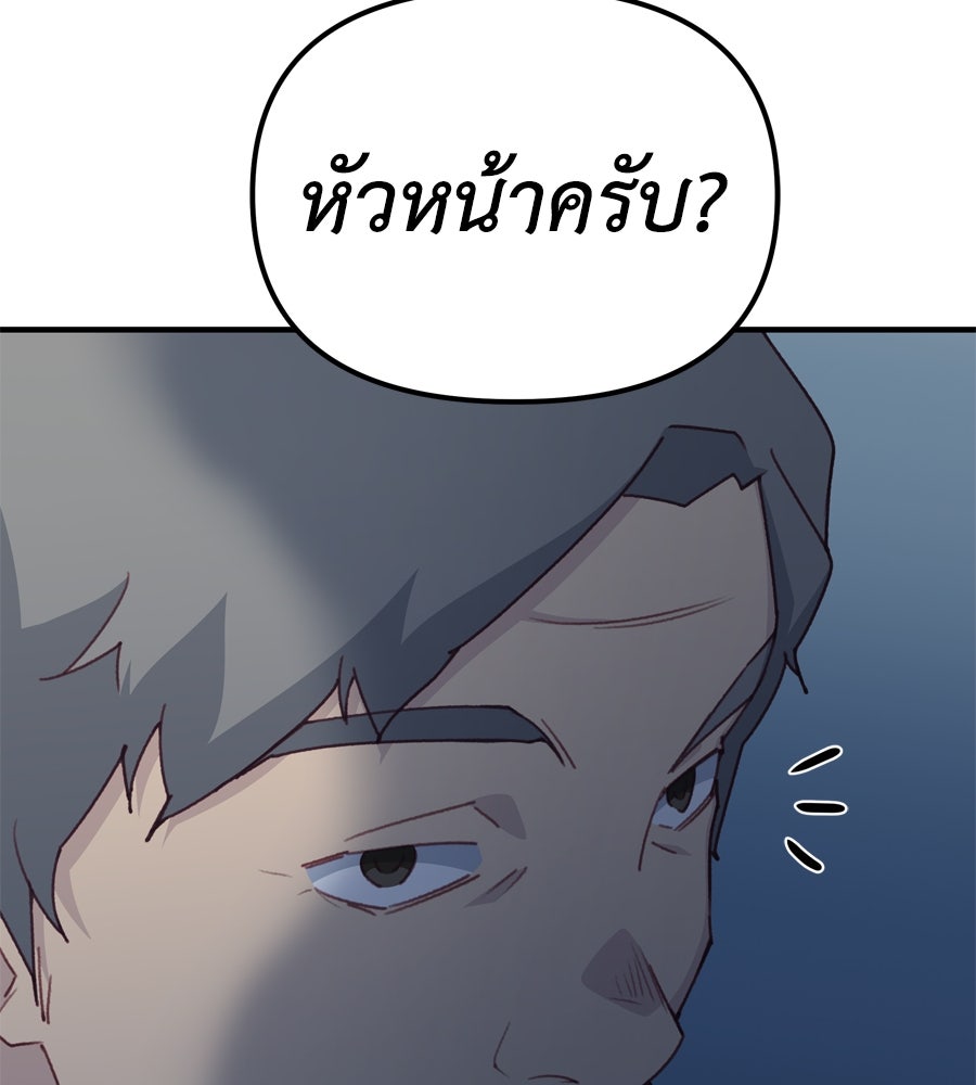 Spy House - หน้า 142