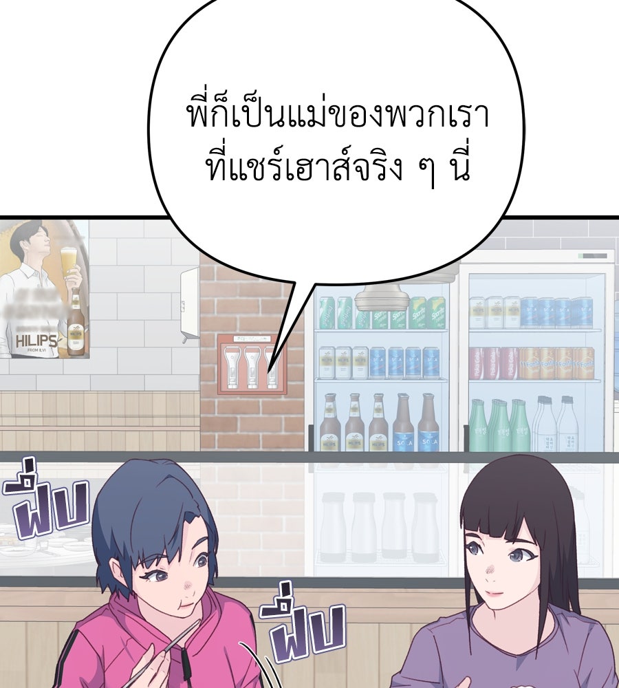 Spy House - หน้า 39