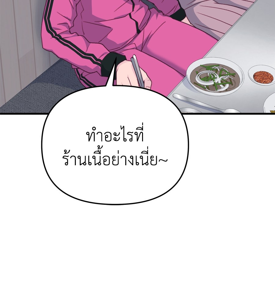 Spy House - หน้า 47