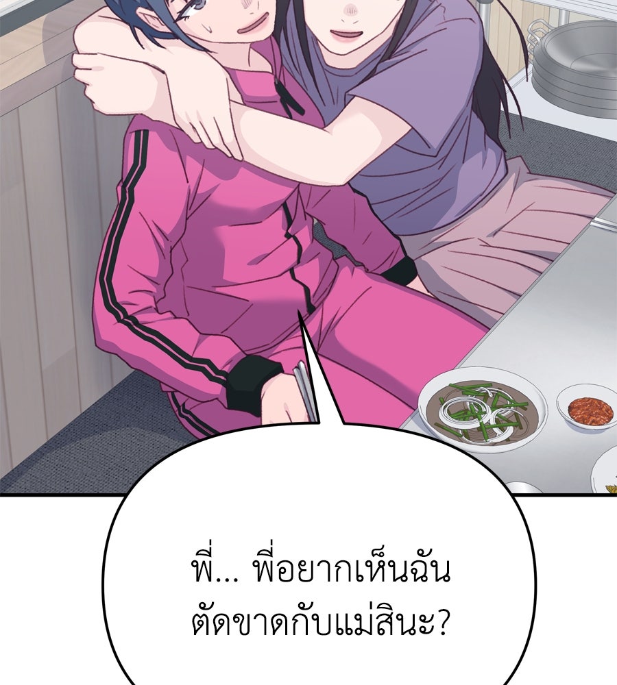 Spy House - หน้า 49