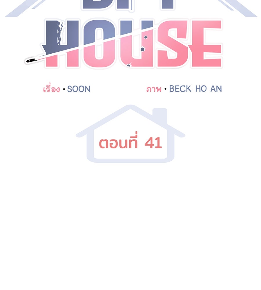 Spy House - หน้า 74