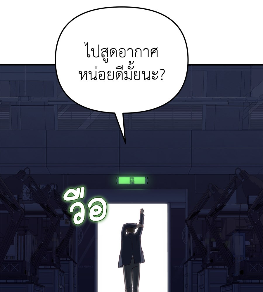 Spy House - หน้า 83