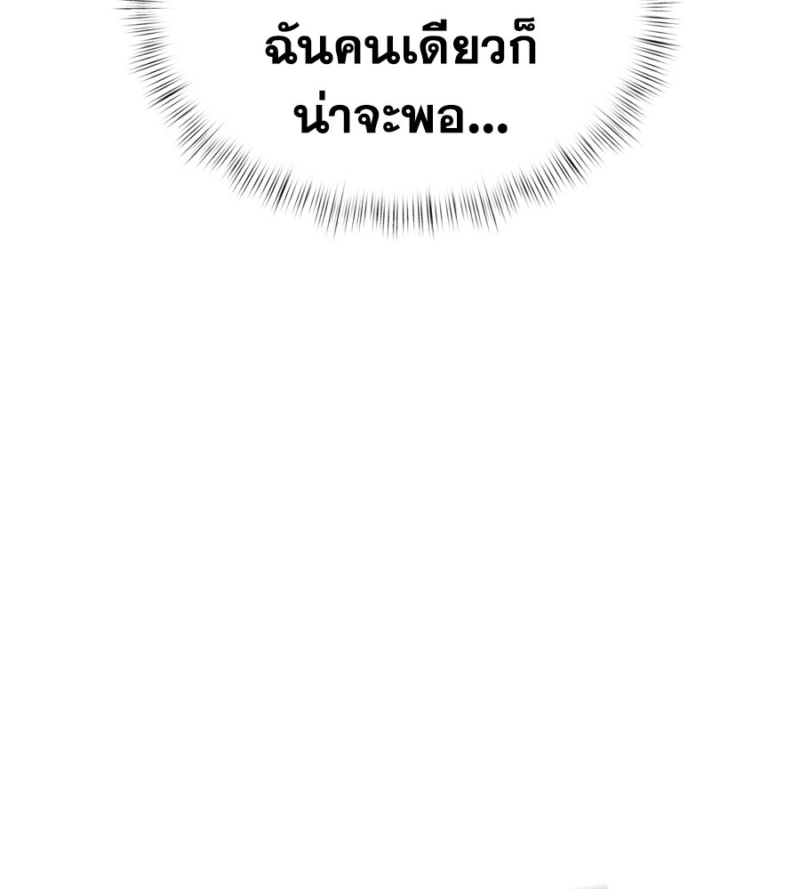 Spy House - หน้า 136