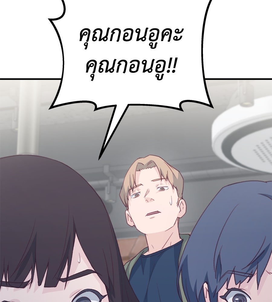 Spy House - หน้า 151