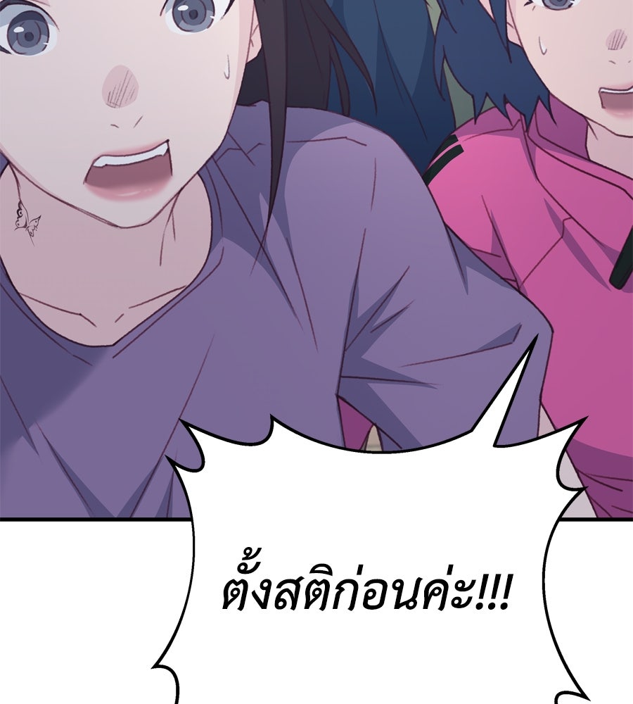 Spy House - หน้า 152