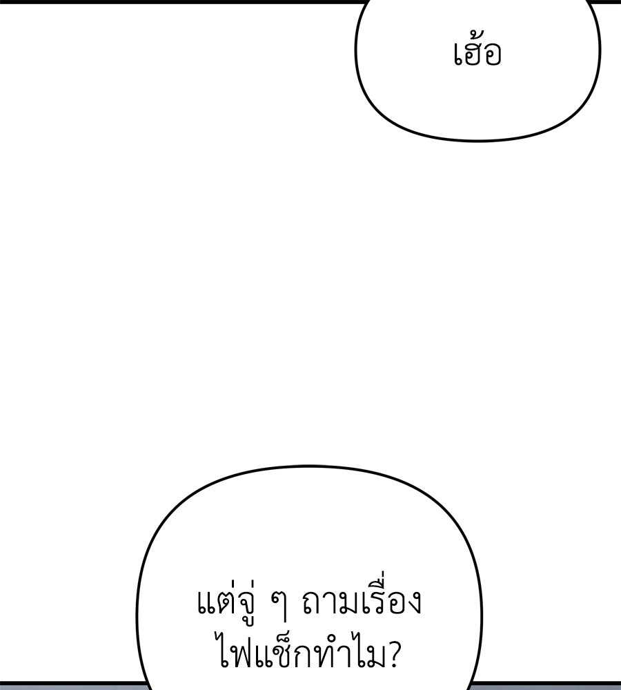 Spy House - หน้า 32