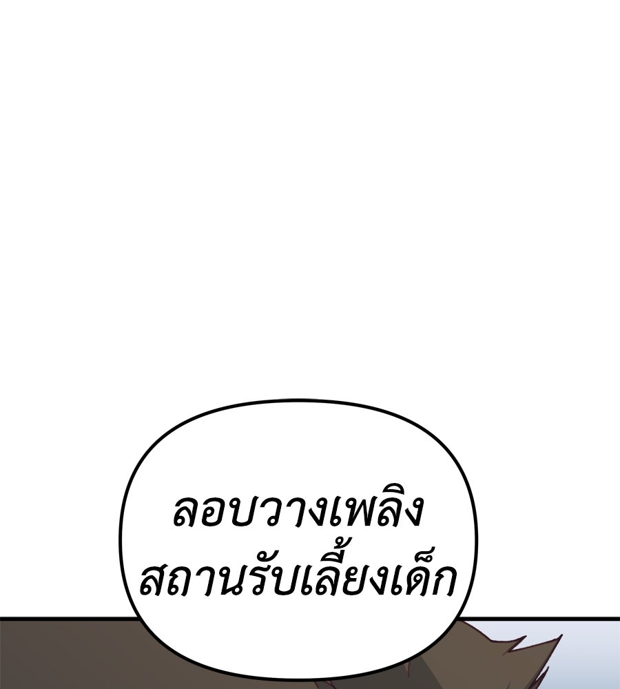 Spy House - หน้า 41
