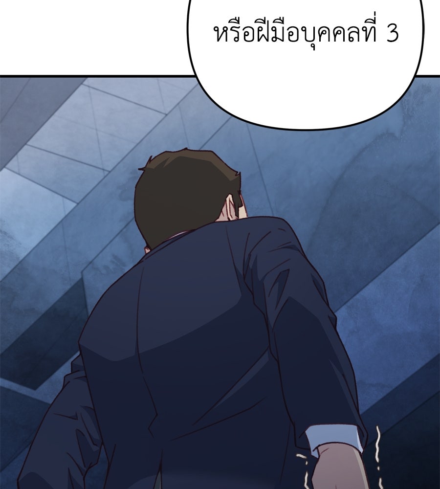 Spy House - หน้า 44
