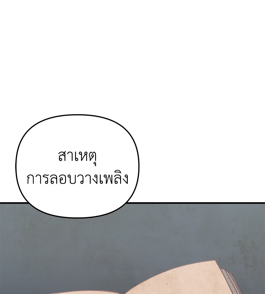 Spy House - หน้า 46