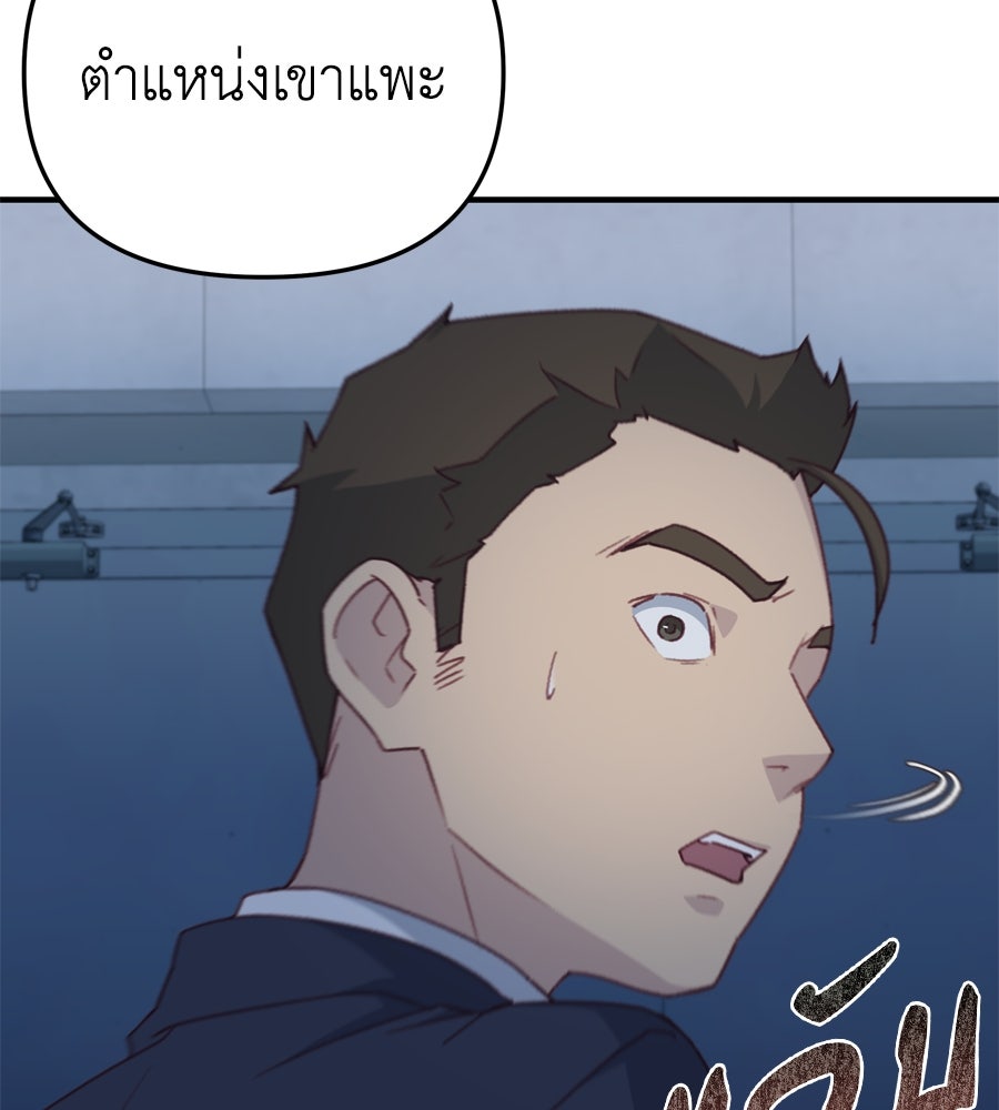 Spy House - หน้า 49
