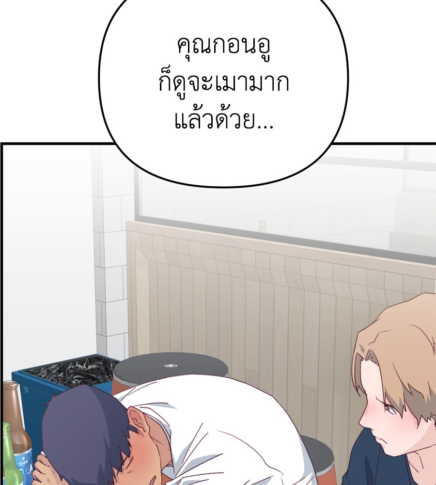 Spy House - หน้า 69