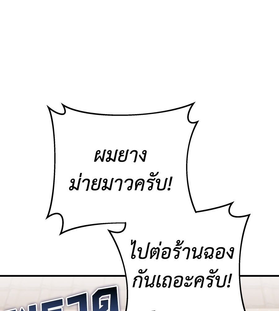 Spy House - หน้า 73