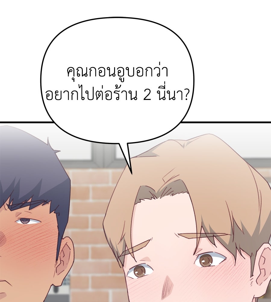 Spy House - หน้า 76